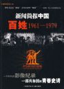 ���ż��й�����1961-1979�������̣�