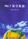 No.7����ϵͳ