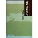 �ĸ￪��30��ع���չ��