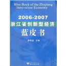 �㽭ʡ�����;���2006-2007(��Ƥ��)(����)