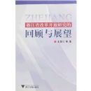 �㽭ʡ�ĸ￪���о��Ļع���չ��