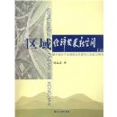 ���򾭼÷�չ�¿ռ�(�������˲�ҵ��Ⱥ���侺������ʵ֤�о�)