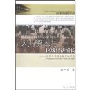 �����ʱ������򾭼�����:���������ݱȽ�ʵ֤�о�(���򾭼ñȽ��о�����)