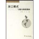 �㽭ģʽ��ط���������(��������ϵ�д���)