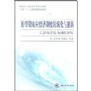 ת����ũ�徭���ƶȵ��ݻ��봴��(���غ�ʡ��Ϊ�����о�)