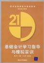 �������ѧϰָ����ģ��ʵѵ����21���͸�ְ��ר�滮�̲�