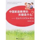 �й���ͥ�����Ĺؼ���ʲô-��ע���ӵ����Ľ���