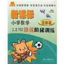 �¿α�Сѧ��ѧ���Ž���ѵ��(5�꼶)