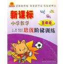 �¿α�Сѧ��ѧ���Ž���ѵ��(3�꼶)