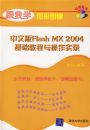 ���İ�Flash MX 2004�����̳������ʵ¼�������̣�