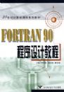 FORTRAN 90������ƽ̳�/21���ͼ�����γ�ϵ�н̲�