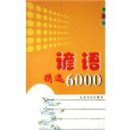 ���ﾫѡ6000(�����)