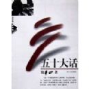 ��ʮ��(����ɢ����ѡ��)