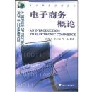 �����������/��������ϵ�н̲�(��������ϵ�н̲�)(AN INTRODUCTION TO ELECTRONIC COMMERCE)