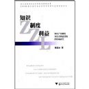 ֪ʶ�ƶ�����(֪ʶ��Ȩ�ƶȶ��������ṹ��Ӱ���о�)