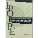 ֤ȯ�г�����Ͷ���߹淶����չ�о�(On the Normal Developement of Instituational Investors in China's Securities Market)