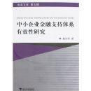 ��С��ҵ����֧����ϵ��Ч���о�(����)