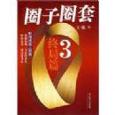 Ȧ��Ȧ��3.�վ�ƪ��������ǿ�ݽ����̣�