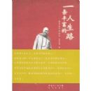 һ���ḻ������·:���η�ʦ�ݽ�¼