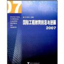 ���ʹ��̽���ǰ�����չ2007