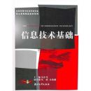 ��Ϣ��������(��Ϣ��������Ϣϵͳרҵ���Ŀγ̾�Ʒ�̲�ϵ��)