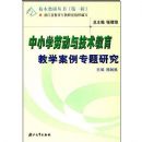 ��Сѧ�Ͷ��뼼��������ѧ����ר���о�(У�����д���)