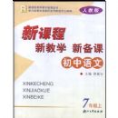 ���������¿γ��½�ѧ�±���(7��)(R)(�¿γ̽�ʦ��ѧ��Դ����)