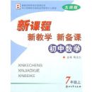 ������ѧ�¿γ��½�ѧ�±���(7��)(B)(�¿γ̽�ʦ��ѧ��Դ����)