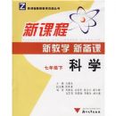 ��ѧ�¿γ��½�ѧ�±���(7�¸�����)(Z)(�¿γ̽�ʦ��ѧ��Դ����)