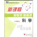 ��ѧ�¿γ��½�ѧ�±���:8��Z(��������1��)(�¿γ̽�ʦ��ѧ��Դ����)