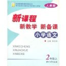 Сѧ�����¿γ��½�ѧ�±���(2��)(R)(�¿γ̽�ʦ��ѧ��Դ����)