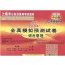 ȫ��ģ��Ԥ���Ծ��ۺϹ�����2010�й����й������Ϻ��й���Ա¼�ÿ���רҵ�̲�