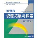 ������ѧ�¿γ���Դ��չ��̽��/�¿γ�ʦ����ѵϵ�н̲�