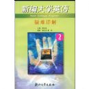 �±��ѧӢ���������(2)