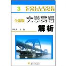 ȫ�°��ѧӢ�����3