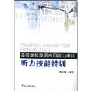 �ߵ�ѧУӢ��Ӧ��������������������ѵ(����)(Practical