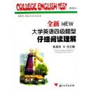 ȫ�´�ѧӢ���ļ�������ϸ�Ķ�����