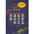 ��ͨ������˼���(�Ķ�ƪ)/����Ӧ��ϵ��ͼ��(����Ӧ��ϵ��ͼ��)(Ielts