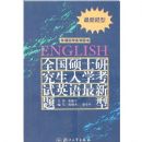 ȫ��˶ʿ�о�����ѧ����Ӣ����������(����)(����Ӧ��ϵ��ͼ��)