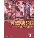 Ӣ��ʵ�ý̳�ͬ�������⼯����3��