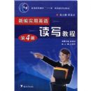 �±�ʵ��Ӣ��-��д�̳�(��4��)(��ͨ�ߵȽ�����ʮһ�塱���Ҽ��滮�̲�)