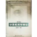 �������ѧ����(�޶���)/�����͸ߵ�ԺУ���ƾ�Ʒ�̲�