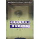 C���Գ�������ۺ�ʵ��ָ��(���������������)/�����͸ߵ�ԺУ���ƾ�Ʒ�̲�