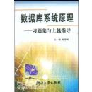 ���ݿ�ϵͳԭ��:ϰ�⼯���ϻ�ָ��