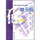 ������ƴ��������ĺ�г��ͳһ(һ��ƴ������������뺺�����뷨������)