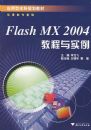 Flash MX2004�̳���ʵ��(������)