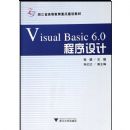 Visual Basic6.0�������(�㽭ʡ�ߵȽ����ص㽨��̲�)