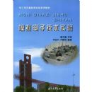 ģ����Ӽ���ʵ��/�繤���ӻ�����ʵ��ϵ�н̲�