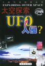 ̫��̽����UFO���֣�