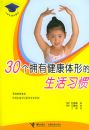 30��ӵ�н������ε�����ϰ��